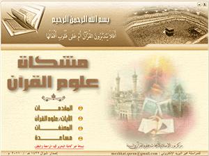 صورة برنامج مشكاة علوم القرآن الكريم