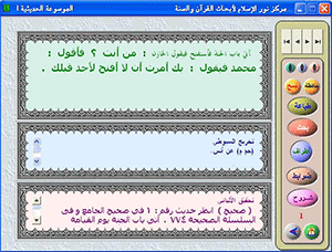 صورة برنامج الموسوعة الحديثية المصغرة