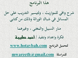 صورة برنامج تعليم المواريث