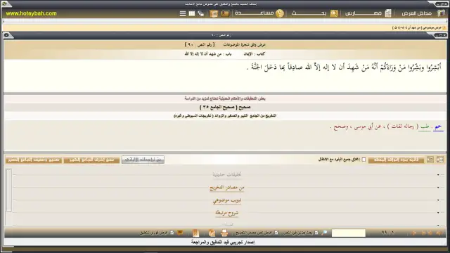 عرض النص مع تخريجه وحكمه