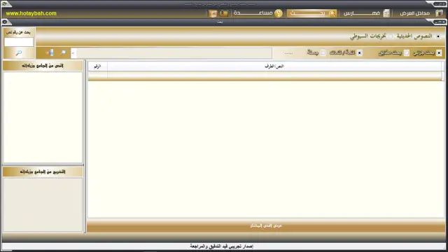 نافذة البحث في النصوص والتخريج