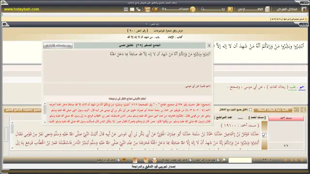 نافذة الجامع الصغير وأحكام الألباني