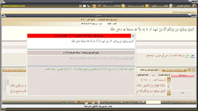 نافذة نصوص جمع الجوامع وزياداته
