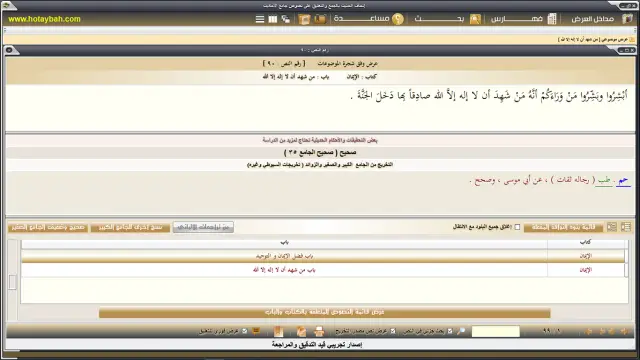 تبويب النص في شجرة الموضوعات