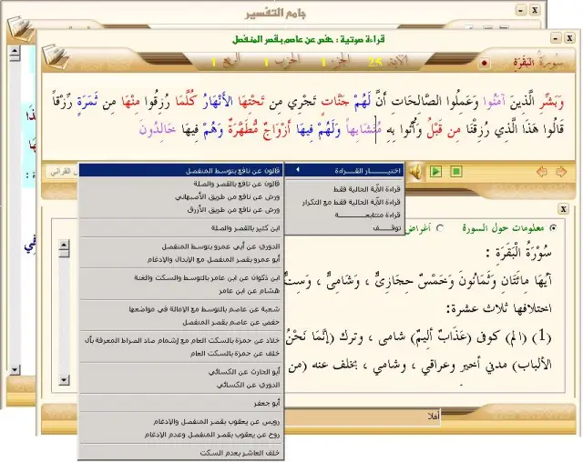 القراءات العشر