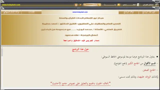 حول البرنامج والقائمين عليه
