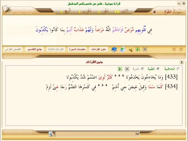 متون القراءات المتعلقة بالآيات