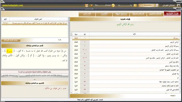 فهرس الآيات القرآنية
