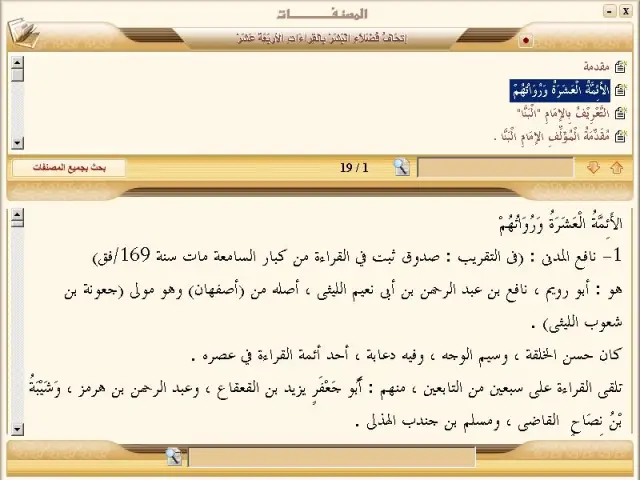 استعراض المصنفات