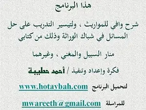 صورة برنامج تعليم المواريث