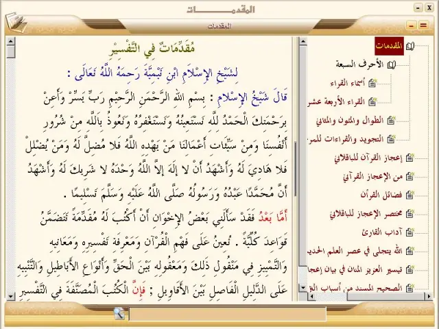 المقدمات